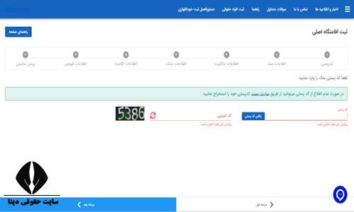 نحوه ثبت نام در سامانه املاک و اسکان برای کد پستی